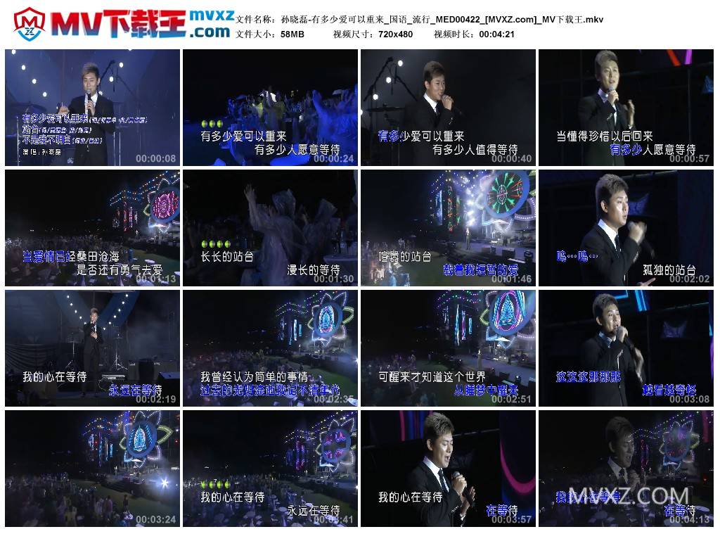 孙晓磊-有多少爱可以重来_国语_流行_MED00422